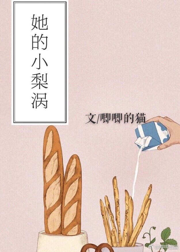 她的小梨涡是双洁吗?