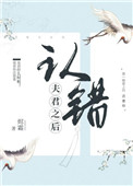 认错夫君切片以后38