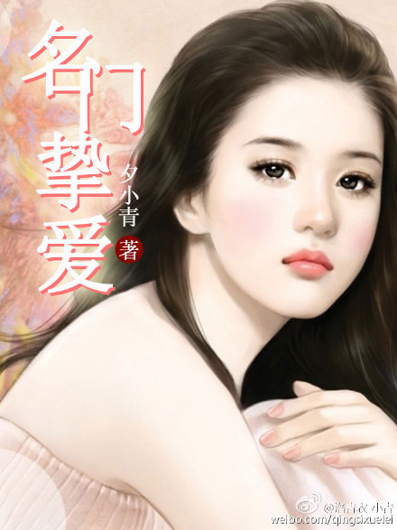 名门挚爱北冥夜漫画