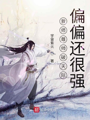 我师尊太低调怎么办