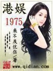 港娱1975顶点