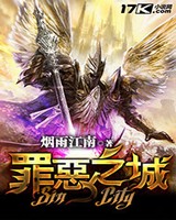 罪恶之城[校对版]
