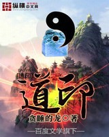 极道天魔校对