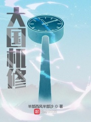 大国机修[校对版]