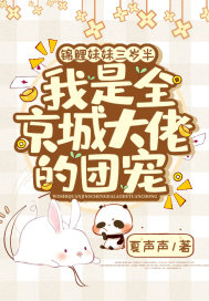 我是全京城大佬的团宠漫画