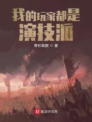 幕后流小说的巅峰之作