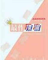 最作顶流[娱乐圈]