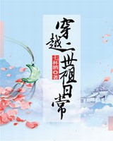 穿越二世祖日常快穿