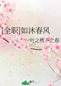 作者如沐春风的小说