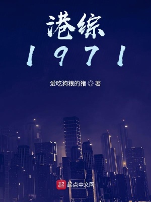 港综1971