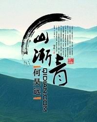 山渐青悦湖户型图