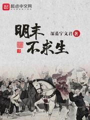 明末不求生epub