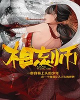 相忘师 漫画