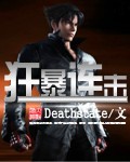 狂暴连击[校对版]