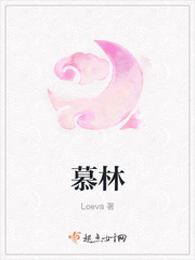 慕林 loeva