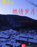 钓系游戏
