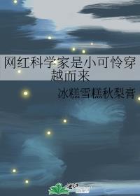 科学家cos