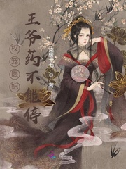 权宠医妃:王爷哪里逃