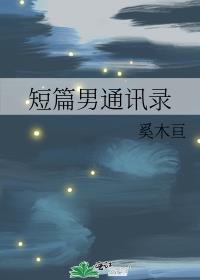 通讯录男友创意的昵称