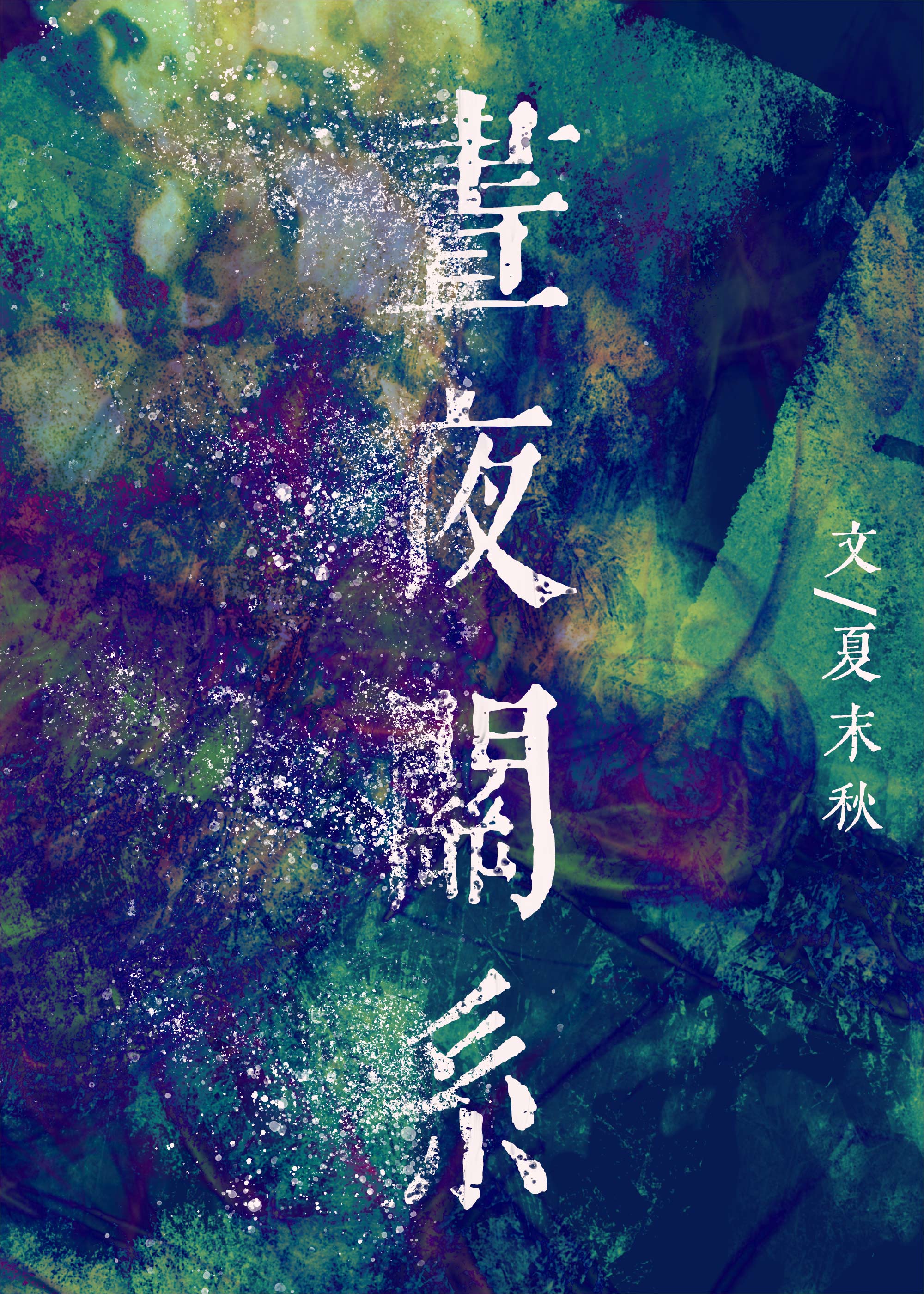 昼夜关系