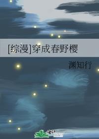 [综漫]穿成春野樱