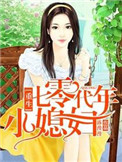 听小说重生七零年代小媳妇