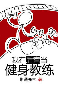 我在后宫当大佬漫画免费下载拉式六