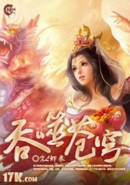 吞噬苍穹 小说