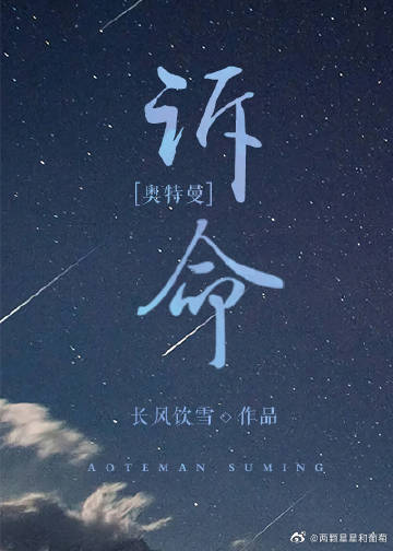 奥特曼命根