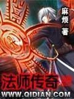 法师传奇3:玛法入侵