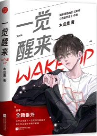 一觉醒来听说我结婚了漫画