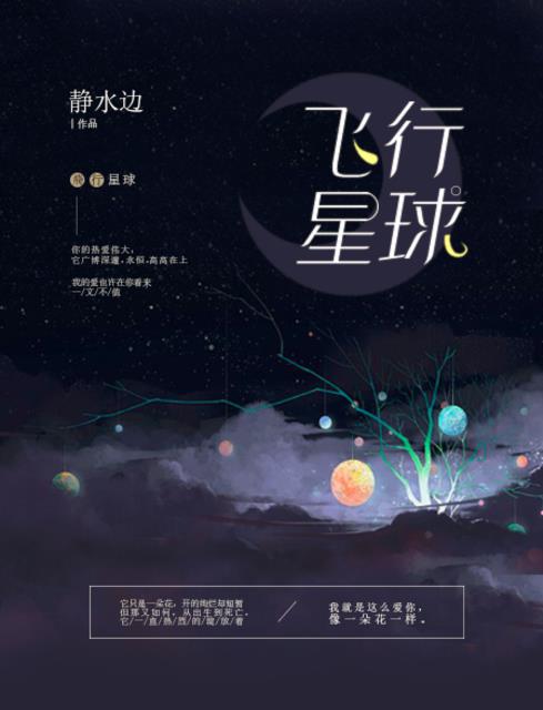 飞行星球广播剧cv表