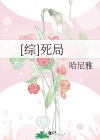 《死局》作者:月朗风清