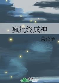 曲终成神小说