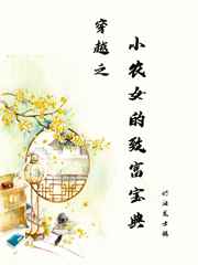 小农女的致富空间txt