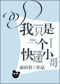 一群群快递小哥…材料作文