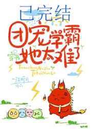 团宠学霸她太难了