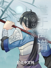 这个师兄有点坏