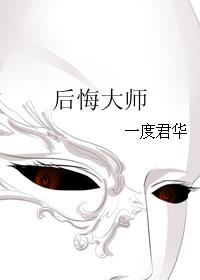 后悔大师下载