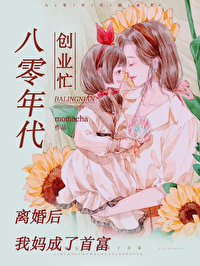 八零年代创业忙全文阅读