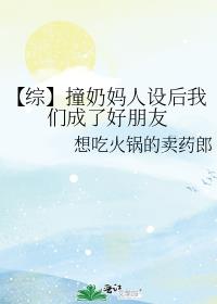 什么是撞奶