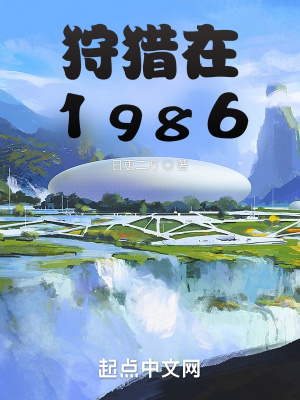 狩猎在1986李航