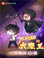 不合格的大魔王[校对版]