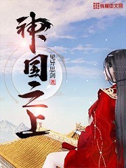 神国之上[校对版]