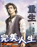 重生之完美人生[校对版]