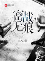 密战无痕[校对版]