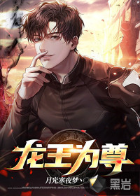 龙王尊下免费播放完整版