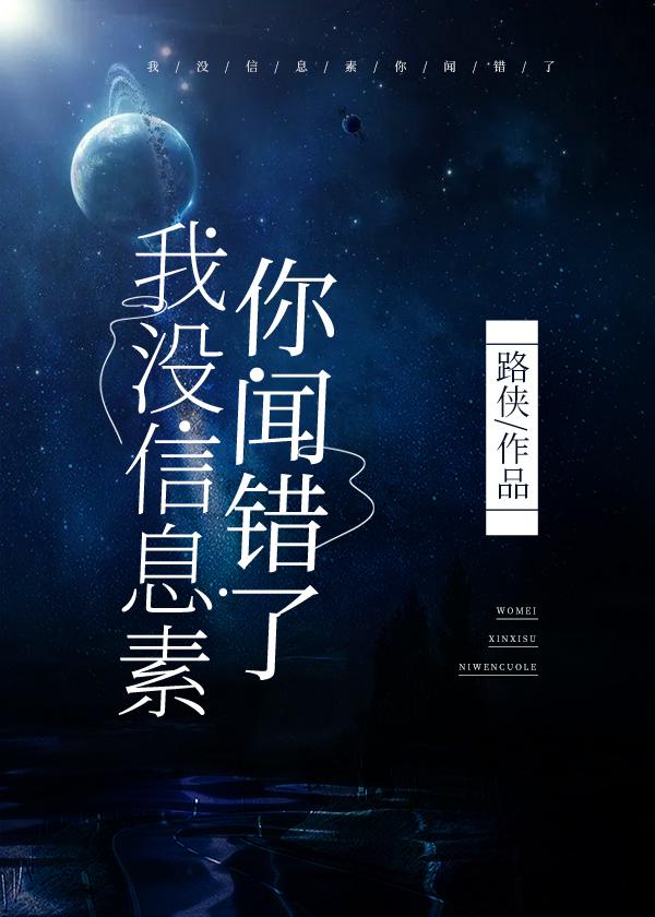 你闻错了(星际)