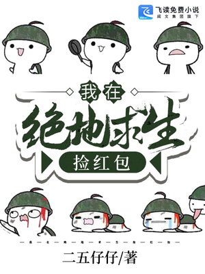 我在绝地求生捡红包 by 二五仔仔下载