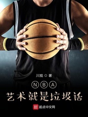 nba 艺术就是那句话